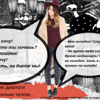 Назло маме отморожу уши на лодыжках! - Елена Нечаева: психолог, психоаналитик, коуч в Екатеринбурге и онлайн